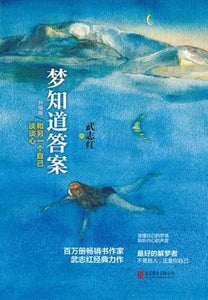 9787550256279 梦知道答案(升级版) | Singapore Chinese Books