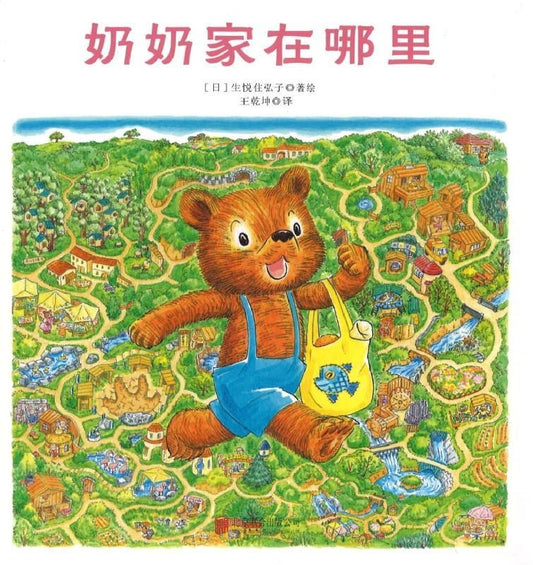 9787550272897 奶奶家在哪里 | Singapore Chinese Books