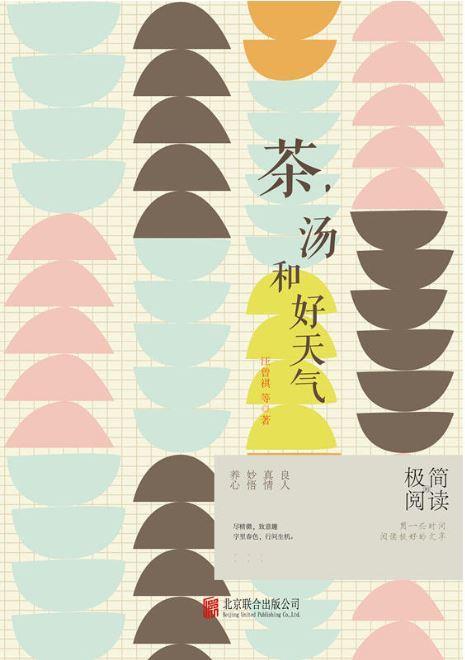 9787550273603 茶，汤和好天气 | Singapore Chinese Books