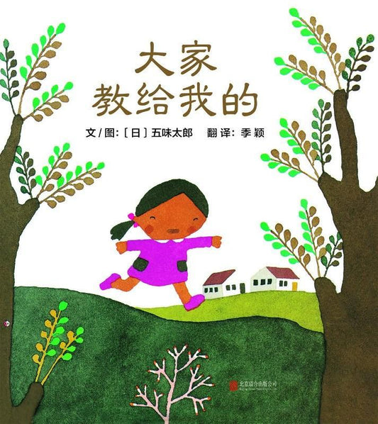 9787550274501 大家教给我的 My Friends | Singapore Chinese Books