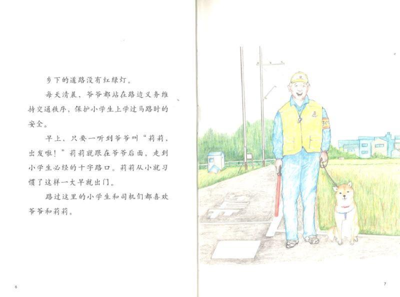 9787550278240 柴犬莉莉 | Singapore Chinese Books