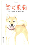 9787550278240 柴犬莉莉 | Singapore Chinese Books