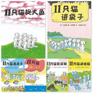 9787550285170 11只猫（全6册） | Singapore Chinese Books