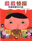 9787550286214 屁屁侦探.失踪的便当之谜  | Singapore Chinese Books
