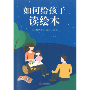 如何给孩子读绘本 9787550288553 | Singapore Chinese Bookstore | Maha Yu Yi Pte Ltd