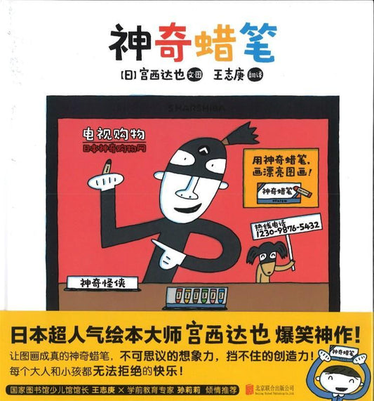 9787550290952 神奇蜡笔 | Singapore Chinese Books