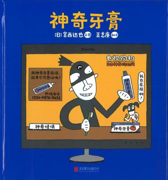 9787550291072 神奇牙膏 | Singapore Chinese Books