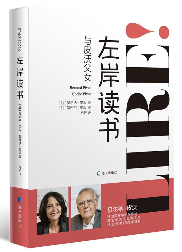 9787550726208 与皮沃父女左岸读书 Lire ! | Singapore Chinese Books