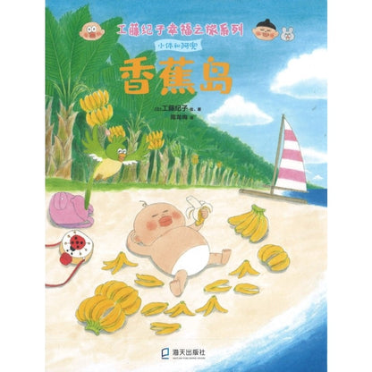 香蕉岛 9787550733350 | Singapore Chinese Bookstore | Maha Yu Yi Pte Ltd