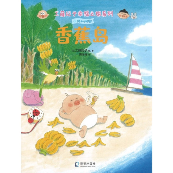 香蕉岛 9787550733350 | Singapore Chinese Bookstore | Maha Yu Yi Pte Ltd