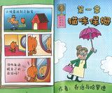 神探狗狗.4：猫狗大战  Dog Man and Cat Kid 9787551146470 | Singapore Chinese Books | Maha Yu Yi Pte Ltd
