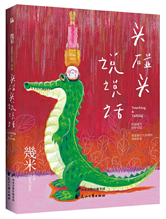 头碰头 说说话（精装）  9787551154291 | Singapore Chinese Books | Maha Yu Yi Pte Ltd