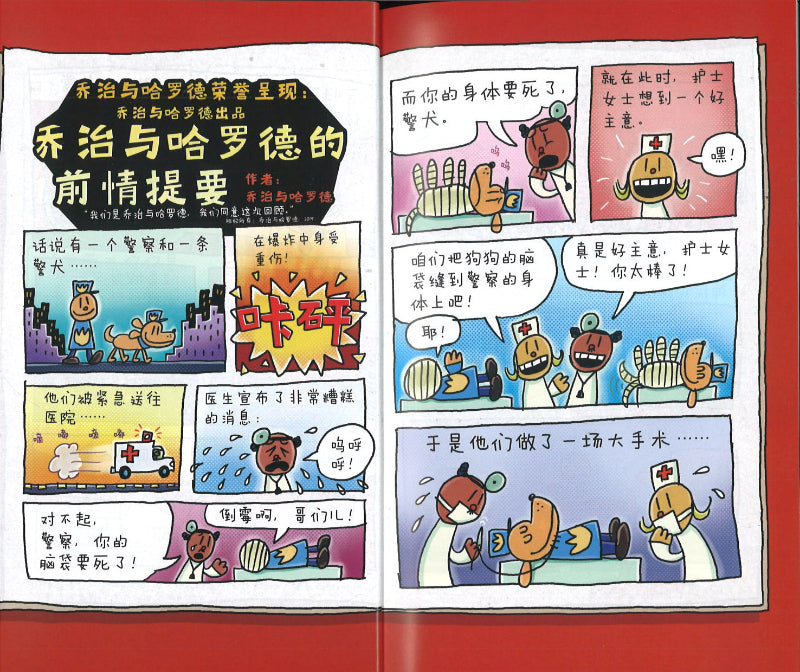 神探狗狗.6：野性之战  9787551160636 | Singapore Chinese Books | Maha Yu Yi Pte Ltd