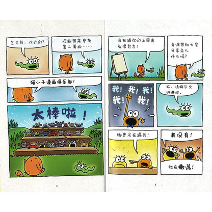 猫小子漫画俱乐部2 Cat Kid Comic Club 2: Perspectives 9787551167437 | Singapore Chinese Bookstore | Maha Yu Yi Pte Ltd