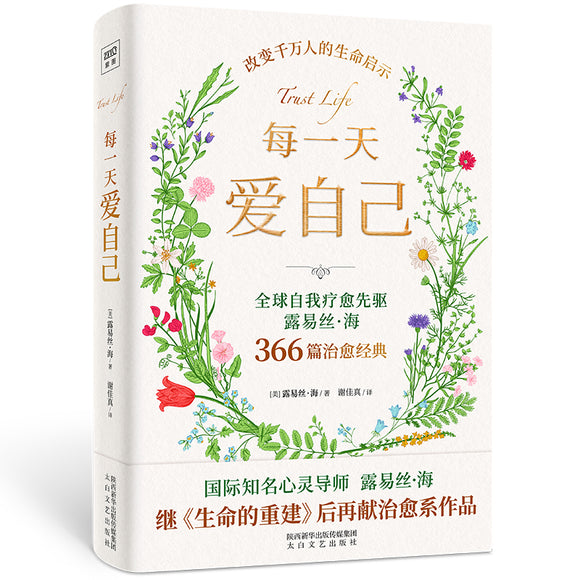 每一天爱自己 9787551322836 | Singapore Chinese Bookstore | Maha Yu Yi Pte Ltd