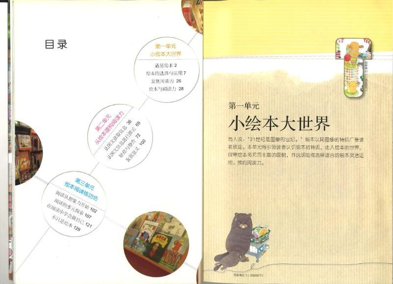 9787551503396 绘本有什么了不起-绘本入门必备案头书 | Singapore Chinese Books