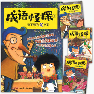 成语怪探（拼音）（全4册）  9787551555456SET | Singapore Chinese Books | Maha Yu Yi Pte Ltd
