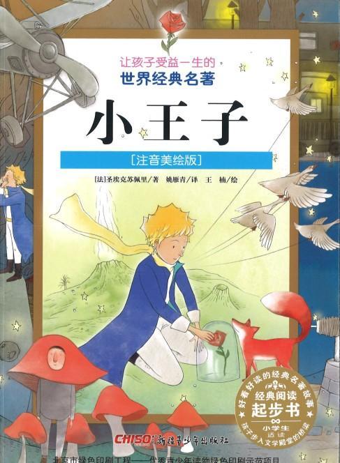 9787551565820 小王子（拼音） | Singapore Chinese Books