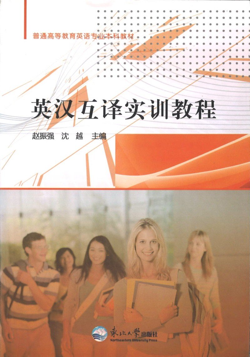 9787551708746 英汉互译实训教程 | Singapore Chinese Books