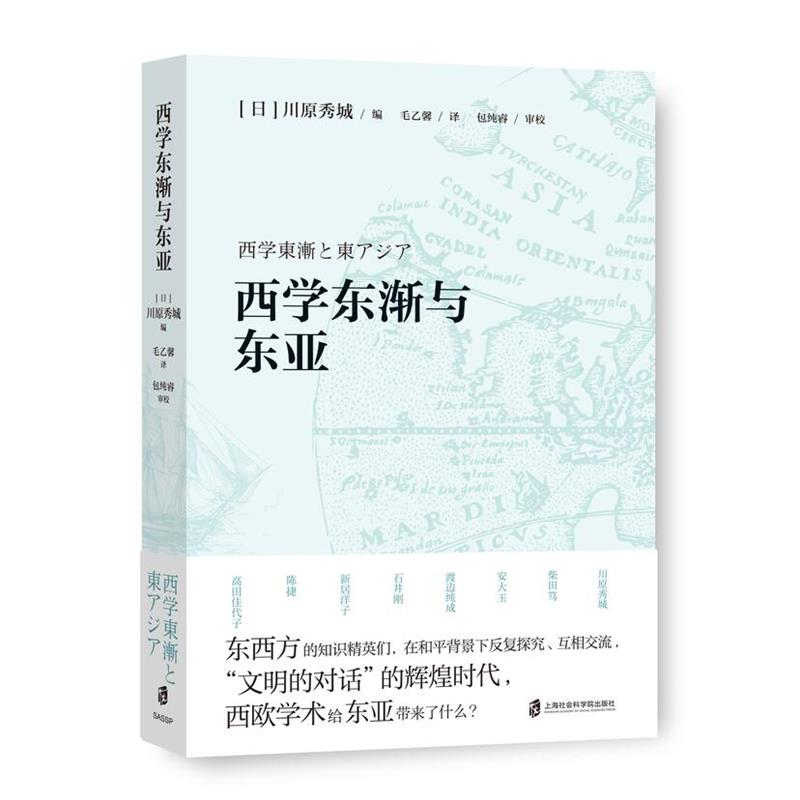 西学东渐与东亚 9787552031164 | Singapore Chinese Bookstore | Maha Yu Yi Pte Ltd