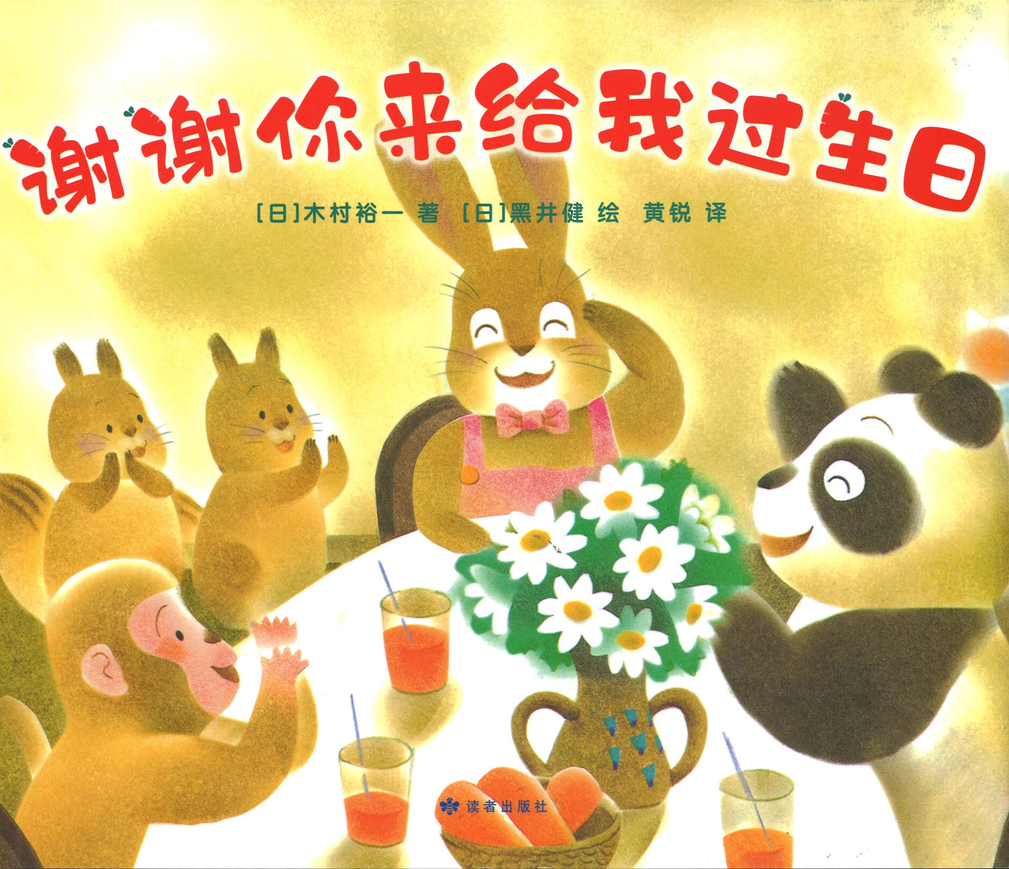 谢谢你来给我过生日  9787552705638 | Singapore Chinese Books | Maha Yu Yi Pte Ltd