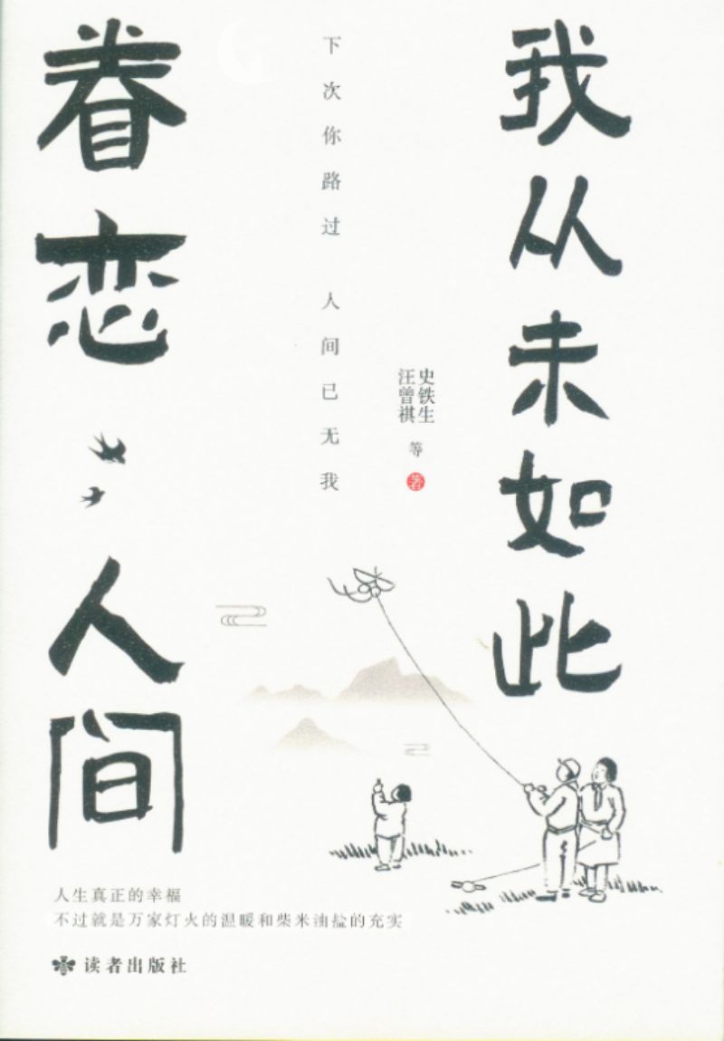 我从未如此眷恋人间  9787552706673 | Singapore Chinese Books | Maha Yu Yi Pte Ltd