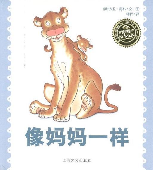 9787553511009 像妈妈一样 Just Like My Mum | Singapore Chinese Books
