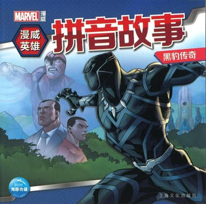 9787553512143 黑豹传奇（拼音） | Singapore Chinese Books