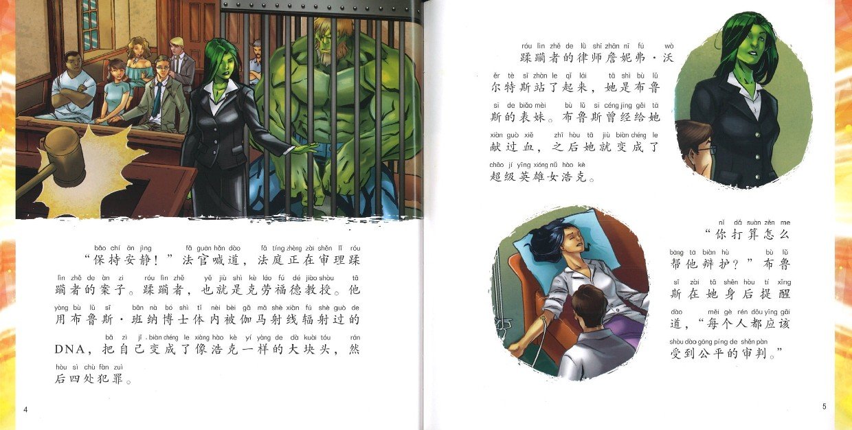 9787553512150 钢铁侠之蓝色旋风（拼音） | Singapore Chinese Books