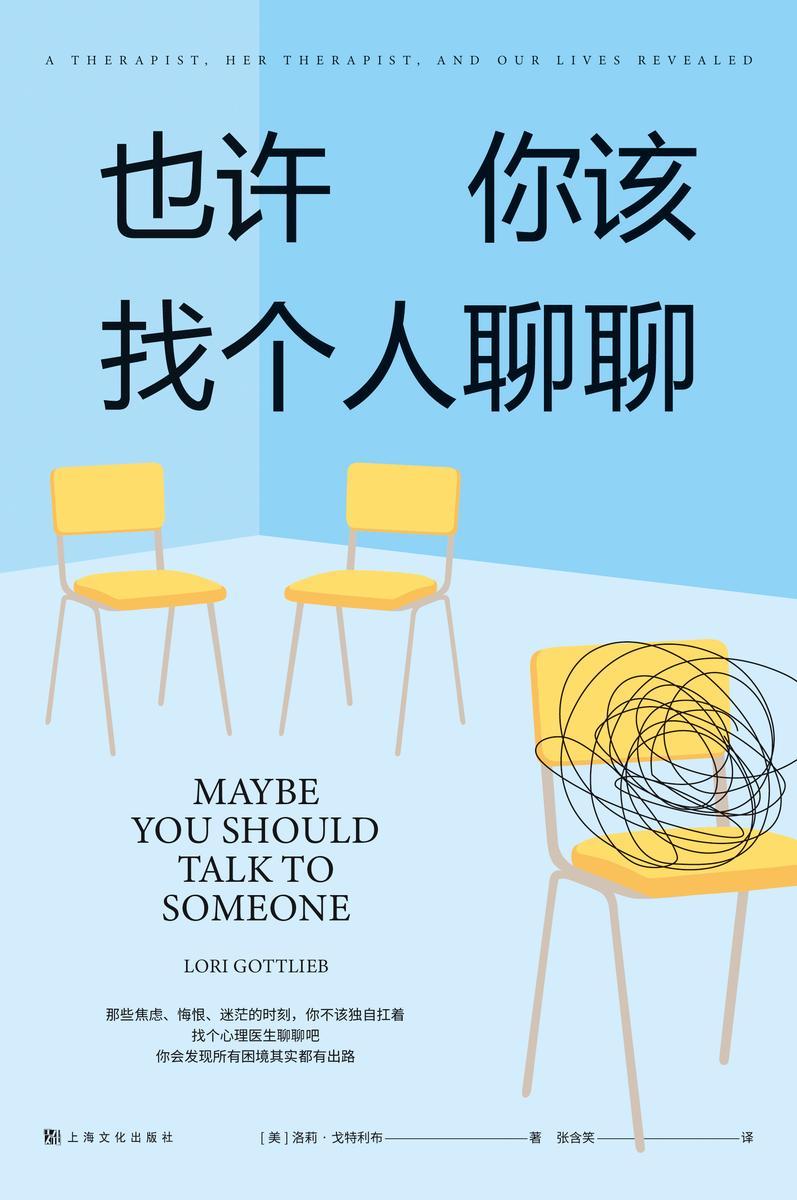 也许你该找个人聊聊 Maybe You Should Talk to Someone 9787553522838 | Singapore Chinese Books | Maha Yu Yi Pte Ltd