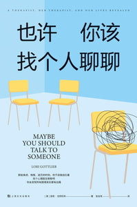 也许你该找个人聊聊 Maybe You Should Talk to Someone 9787553522838 | Singapore Chinese Books | Maha Yu Yi Pte Ltd