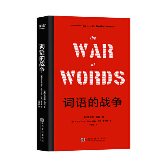 词语的战争 9787553524702 | Singapore Chinese Bookstore | Maha Yu Yi Pte Ltd