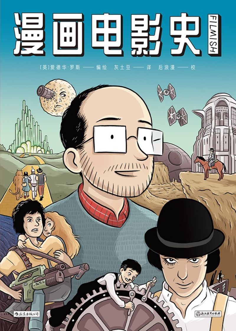 9787553690940 漫画电影史 Filmish: A Graphic Journey Through Film | Singapore Chinese Books