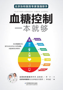 9787553758237 血糖控制一本就够 | Singapore Chinese Books