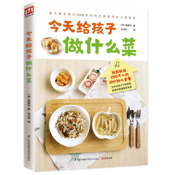 今天给孩子做什么菜  9787553762012 | Singapore Chinese Books | Maha Yu Yi Pte Ltd