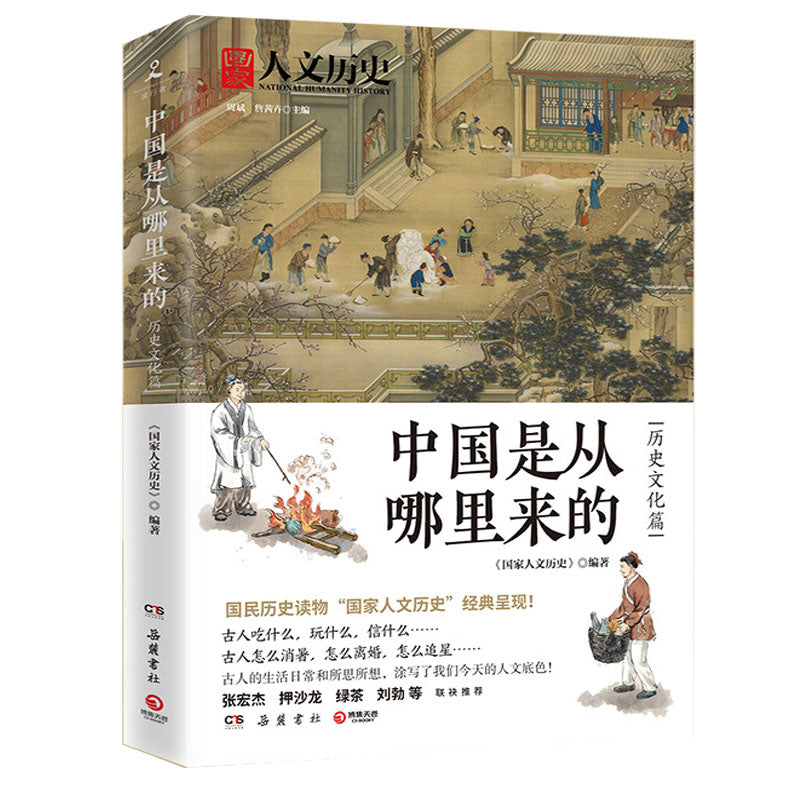 中国是从哪里来的·历史文化篇  9787553815886 | Singapore Chinese Books | Maha Yu Yi Pte Ltd