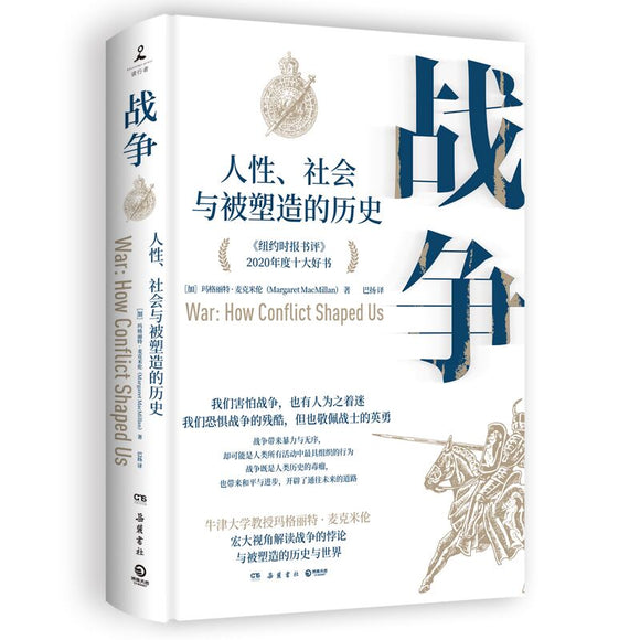 战争：人性、社会与被塑造的历史 9787553817019 | Singapore Chinese Bookstore | Maha Yu Yi Pte Ltd