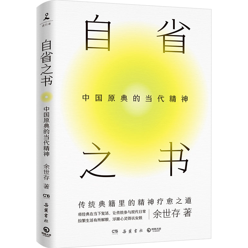 自省之书  9787553817064 | Malaysia Chinese Bookstore | Eu Ee Sdn Bhd