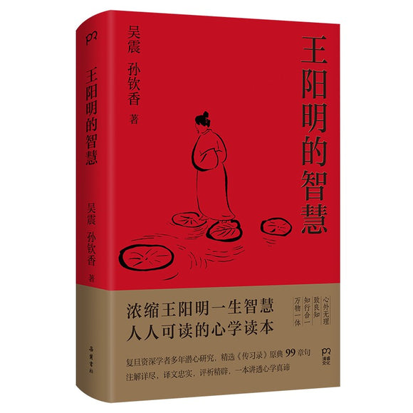 王阳明的智慧 9787553817354 | Singapore Chinese Bookstore | Maha Yu Yi Pte Ltd
