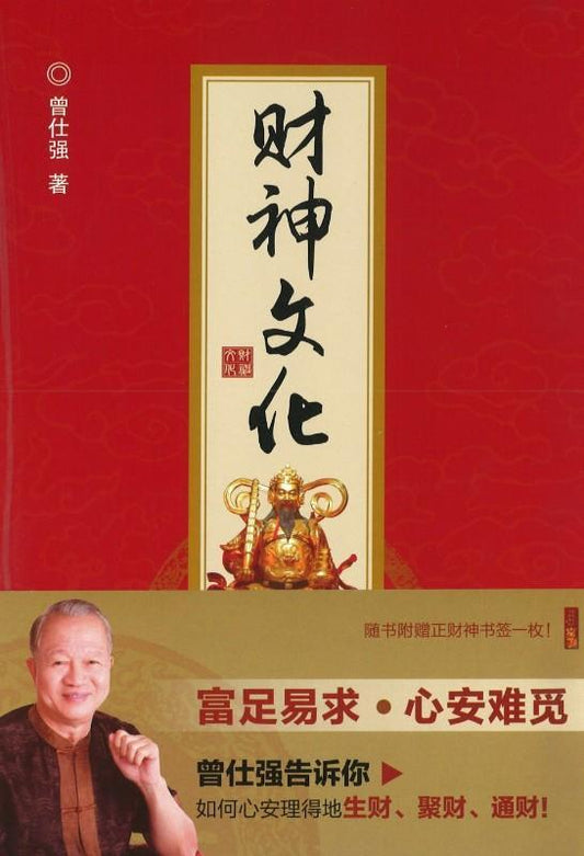 财神文化