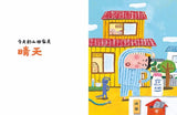 9787554500477 山田家的气象报告 | Singapore Chinese Books