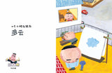9787554500477 山田家的气象报告 | Singapore Chinese Books