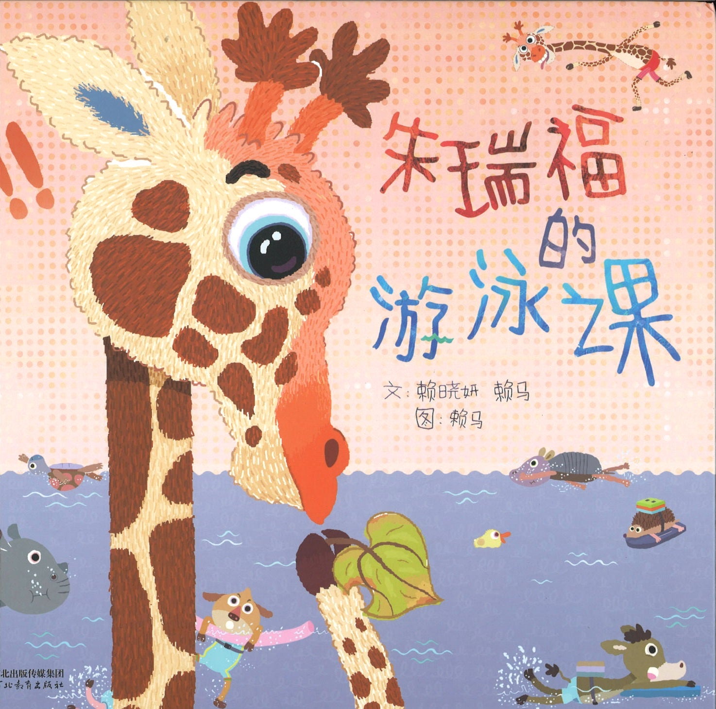 朱瑞福的游泳课  9787554559147 | Singapore Chinese Books | Maha Yu Yi Pte Ltd