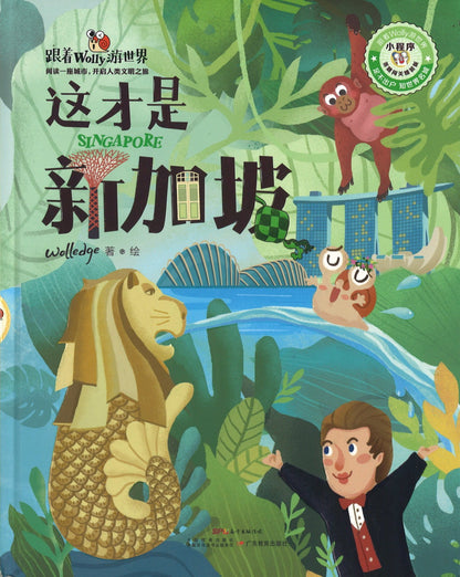 这才是新加坡  9787554827093 | Singapore Chinese Books | Maha Yu Yi Pte Ltd