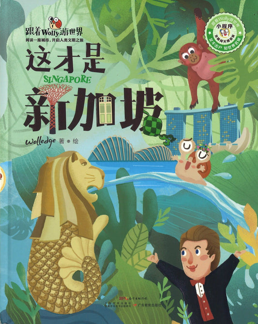 这才是新加坡  9787554827093 | Singapore Chinese Books | Maha Yu Yi Pte Ltd