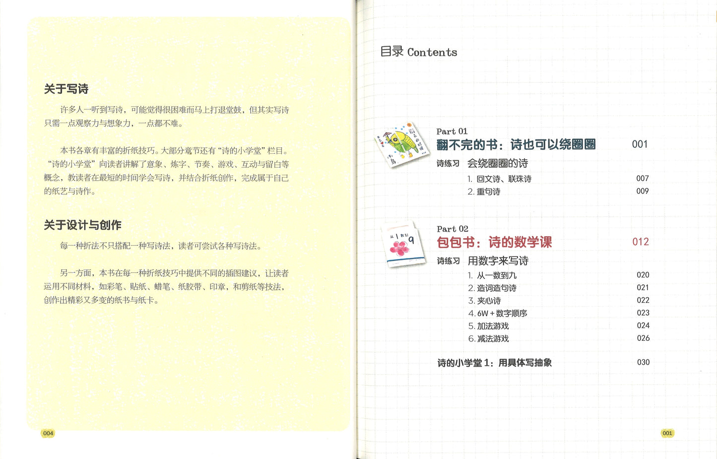 一张纸玩一首诗  9787554829332 | Singapore Chinese Books | Maha Yu Yi Pte Ltd