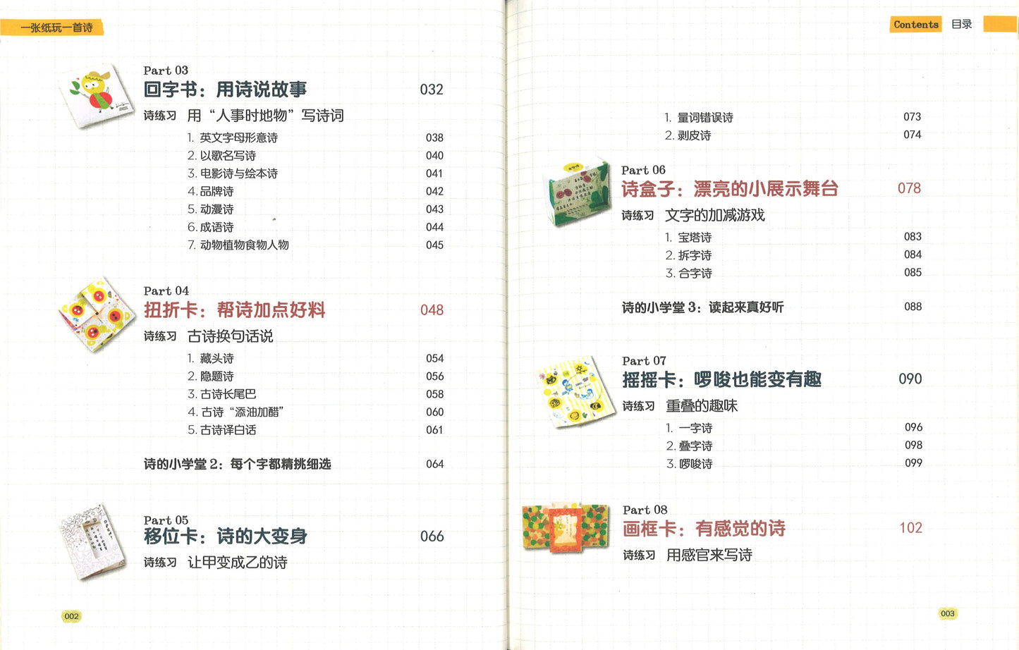 一张纸玩一首诗  9787554829332 | Singapore Chinese Books | Maha Yu Yi Pte Ltd