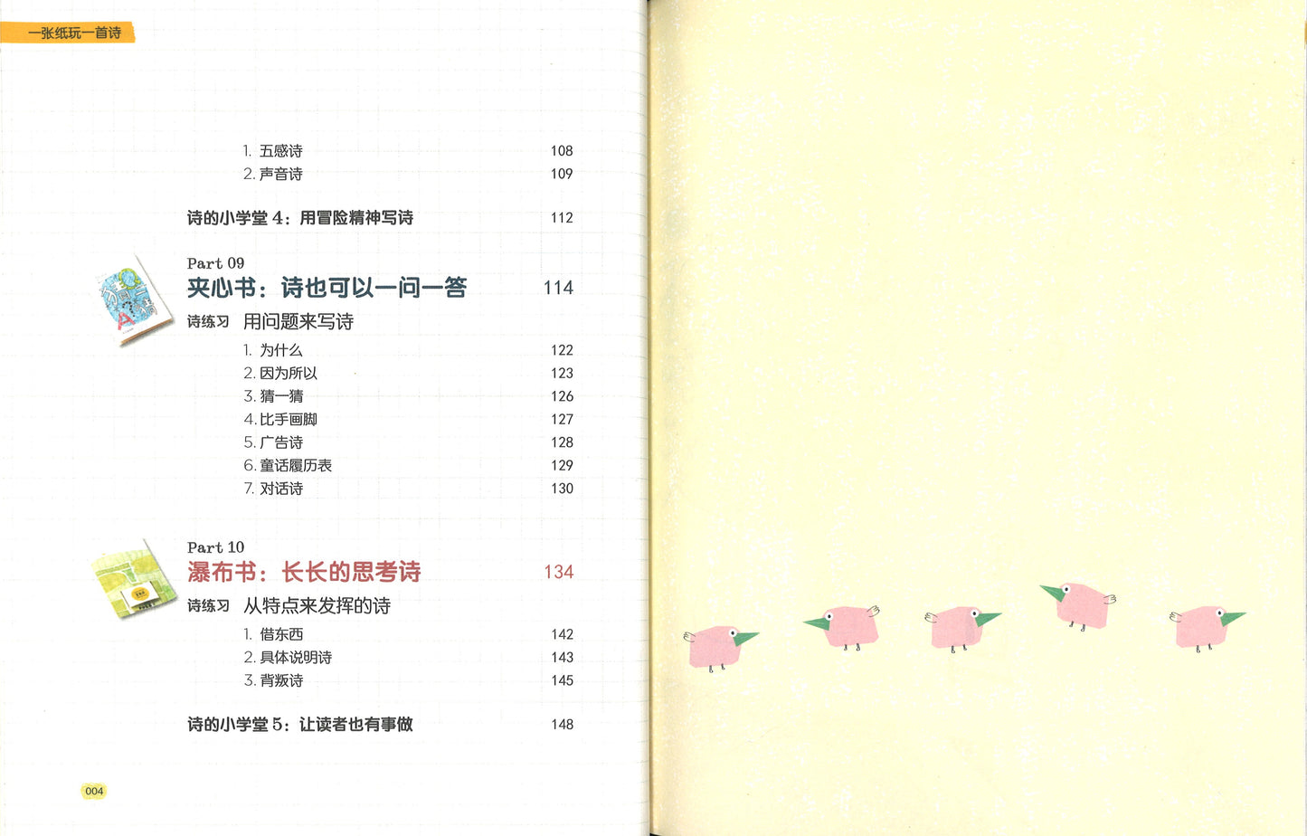 一张纸玩一首诗  9787554829332 | Singapore Chinese Books | Maha Yu Yi Pte Ltd