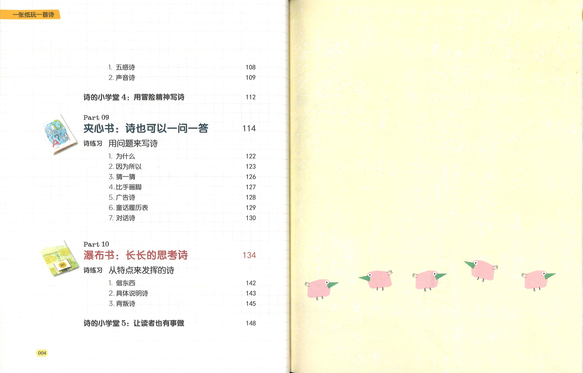 一张纸玩一首诗  9787554829332 | Singapore Chinese Books | Maha Yu Yi Pte Ltd