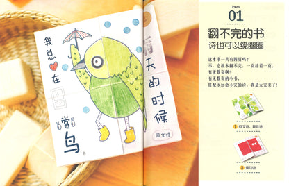 一张纸玩一首诗  9787554829332 | Singapore Chinese Books | Maha Yu Yi Pte Ltd